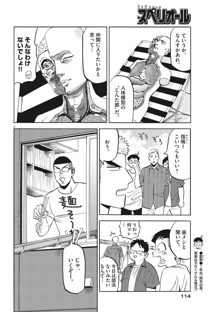 賢者の学び舎 防衛医科大学校物語 第13話 - Page 8