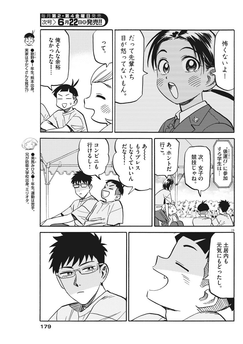 賢者の学び舎 防衛医科大学校物語 第10話 - Page 19