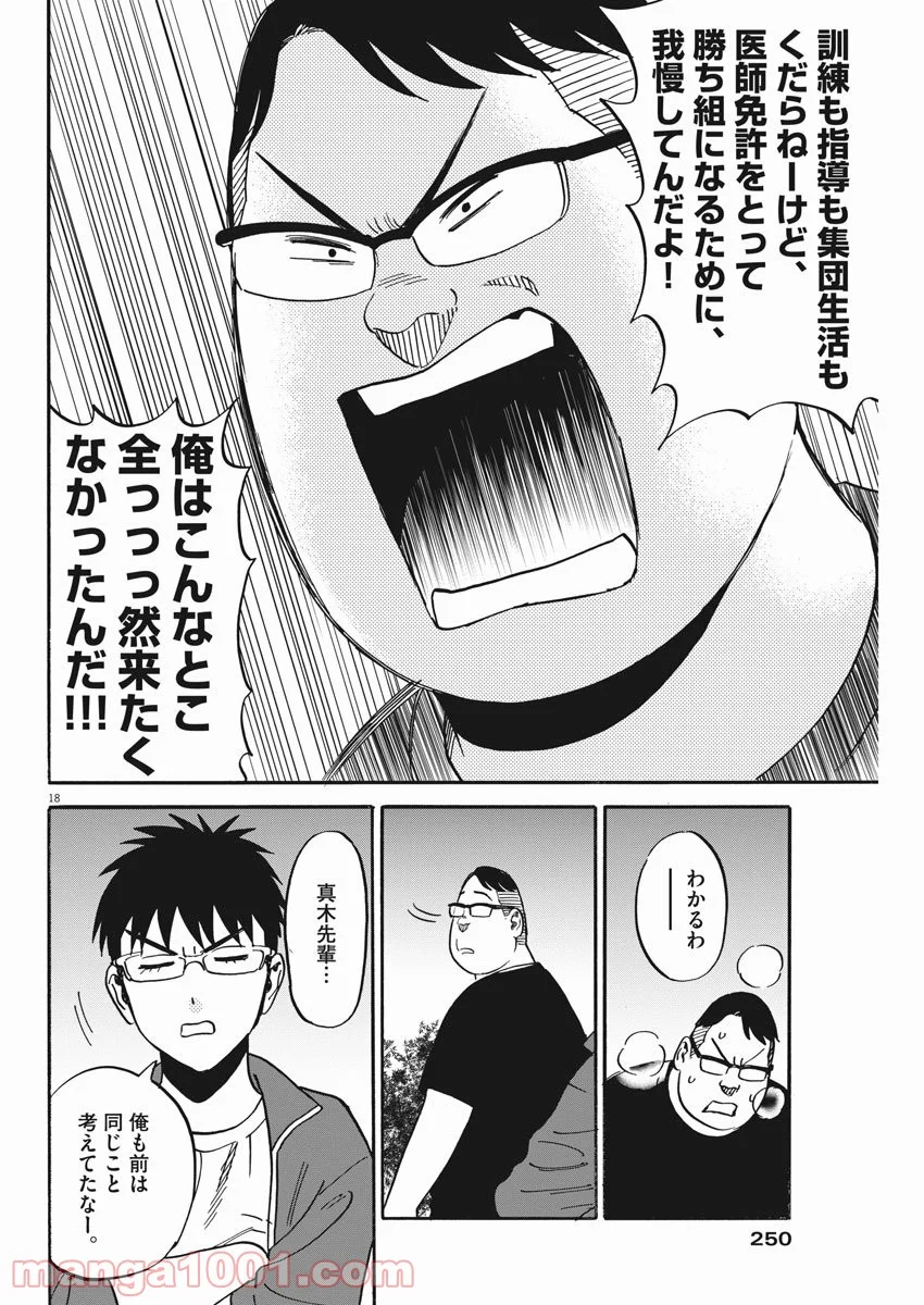 賢者の学び舎 防衛医科大学校物語 第38話 - Page 18