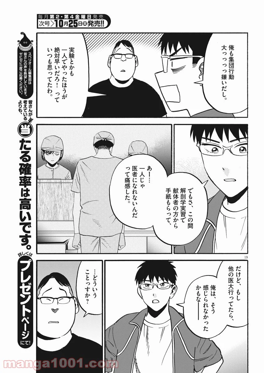 賢者の学び舎 防衛医科大学校物語 第38話 - Page 19