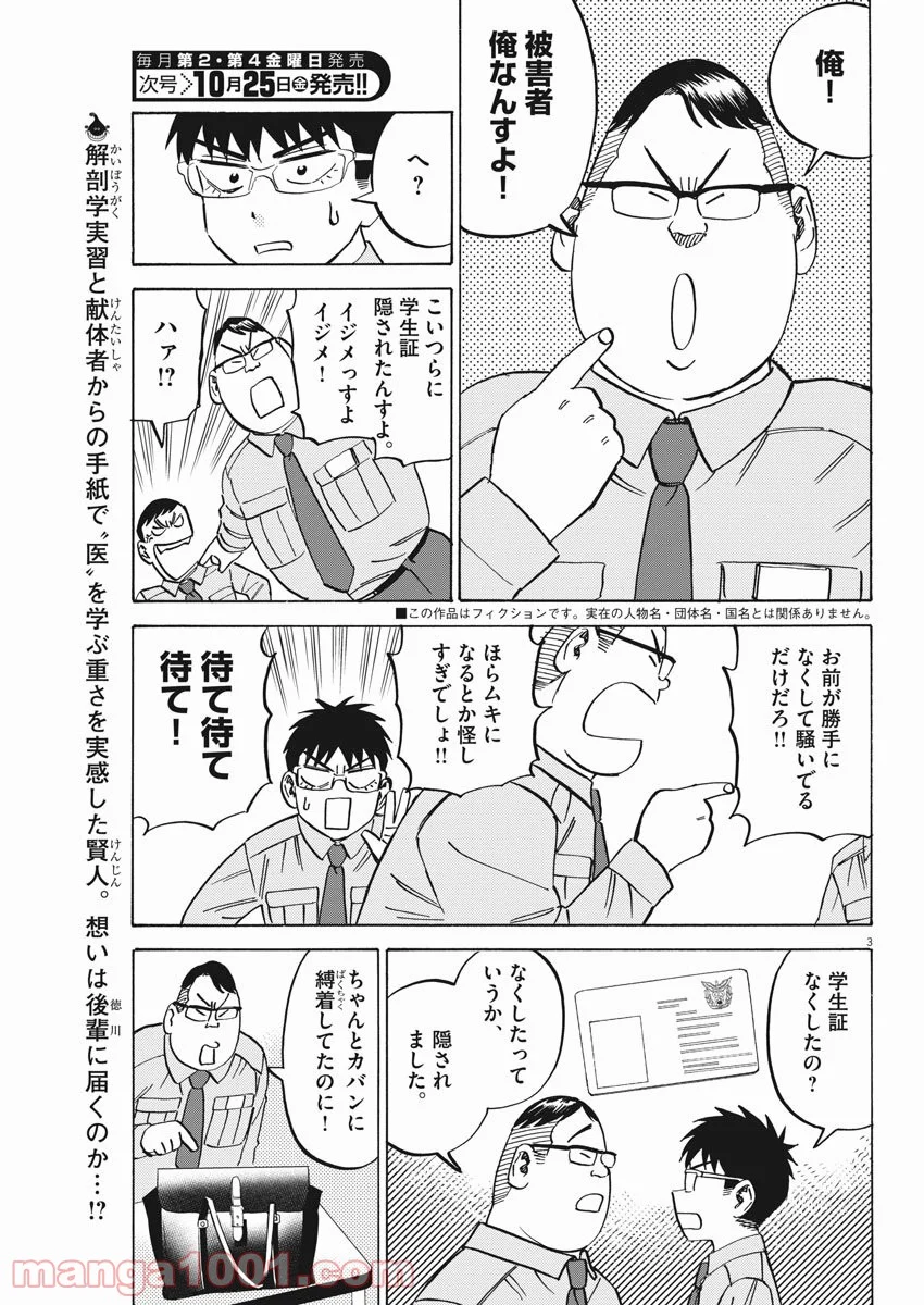 賢者の学び舎 防衛医科大学校物語 第38話 - Page 3