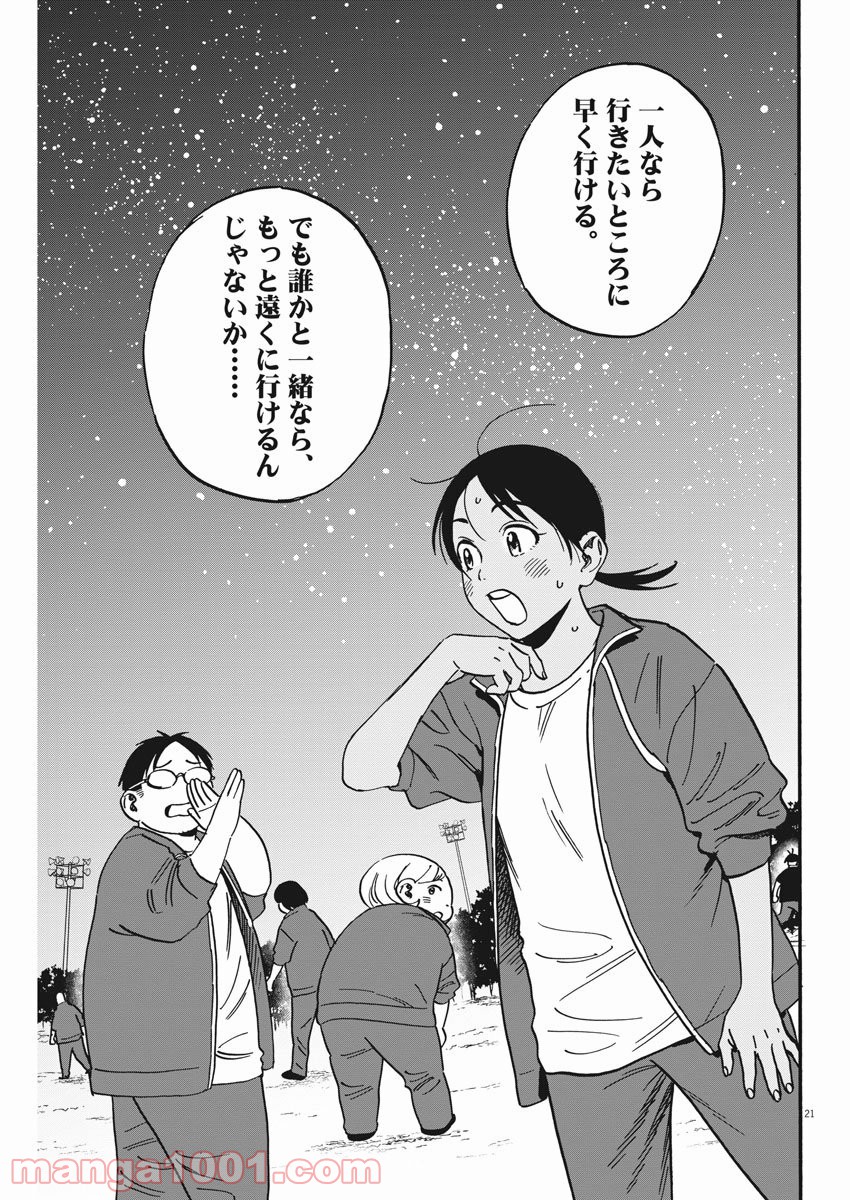 賢者の学び舎 防衛医科大学校物語 第38話 - Page 21