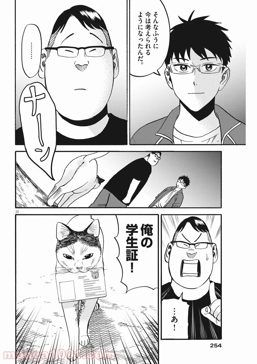 賢者の学び舎 防衛医科大学校物語 第38話 - Page 22