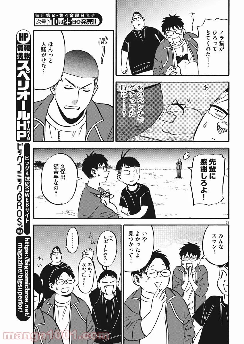 賢者の学び舎 防衛医科大学校物語 第38話 - Page 23