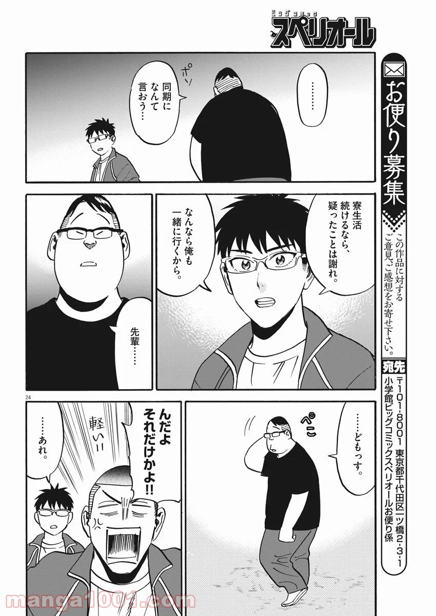 賢者の学び舎 防衛医科大学校物語 第38話 - Page 24