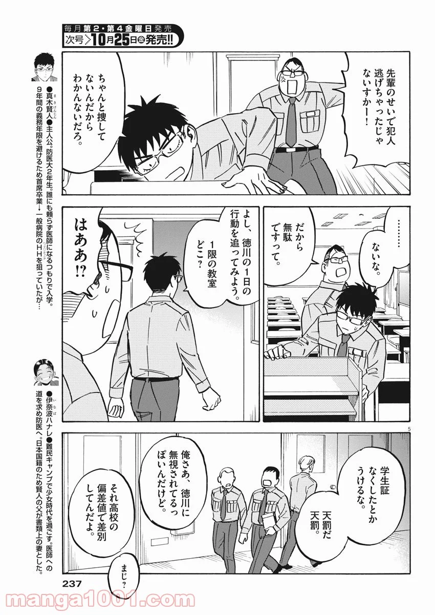 賢者の学び舎 防衛医科大学校物語 第38話 - Page 5