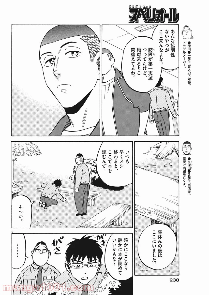 賢者の学び舎 防衛医科大学校物語 第38話 - Page 6