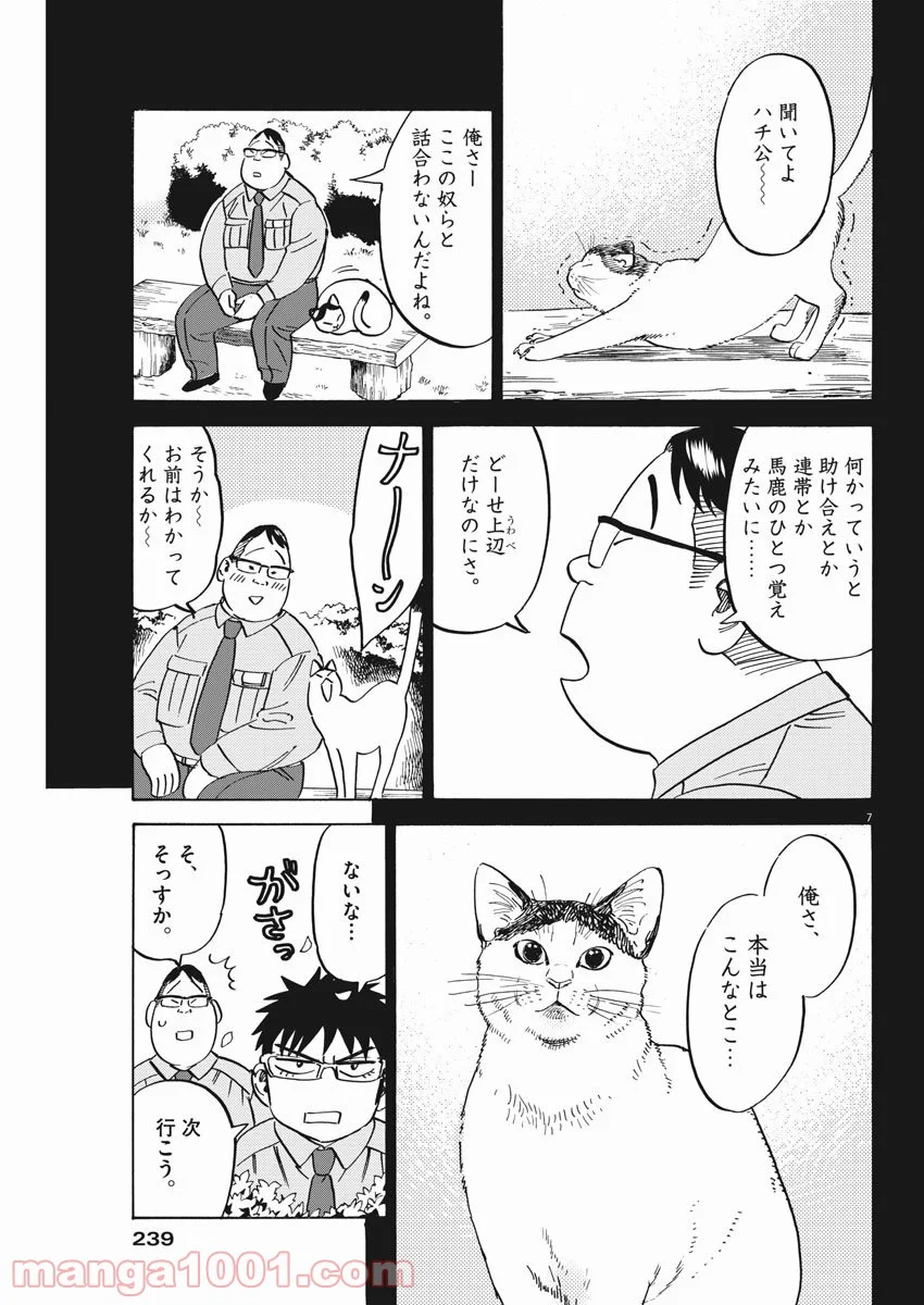 賢者の学び舎 防衛医科大学校物語 第38話 - Page 7