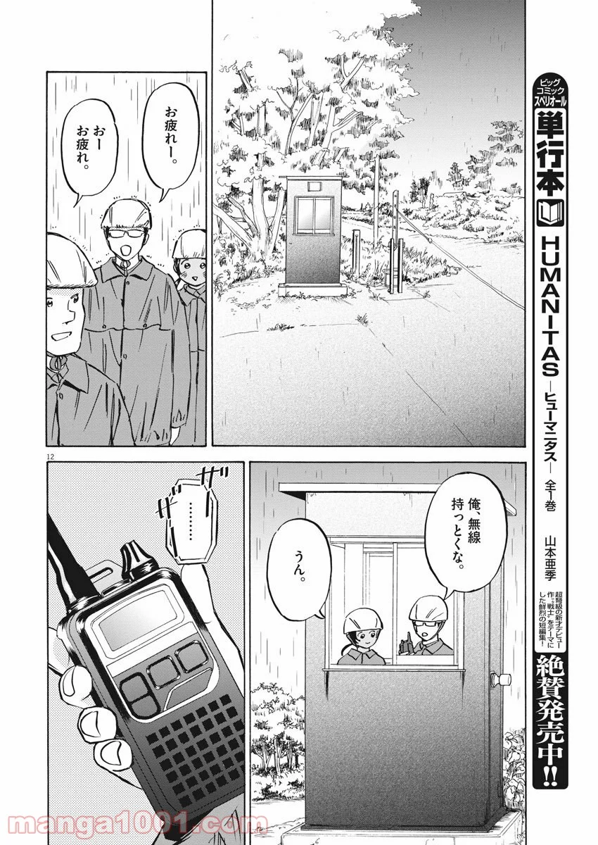 賢者の学び舎 防衛医科大学校物語 第39話 - Page 12