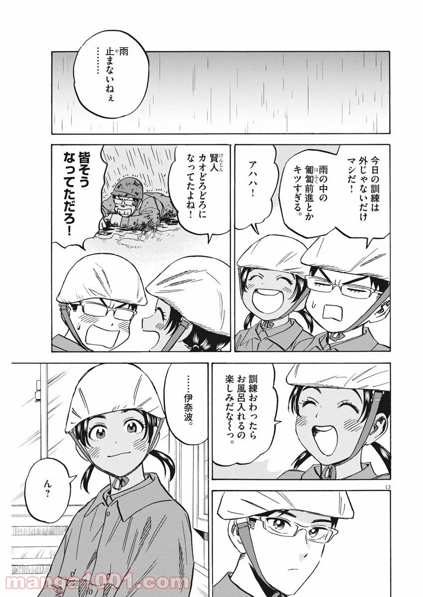 賢者の学び舎 防衛医科大学校物語 第39話 - Page 13