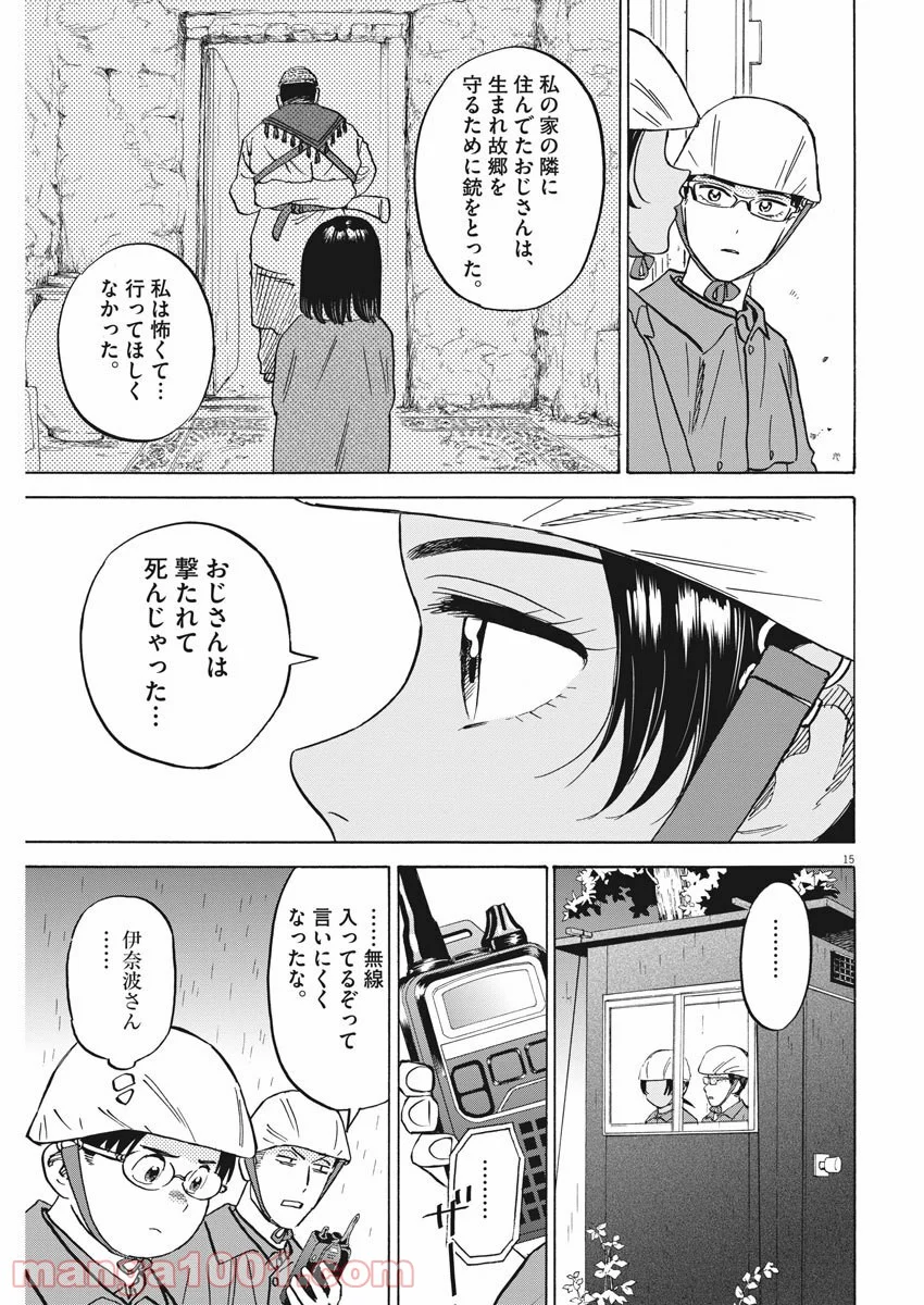 賢者の学び舎 防衛医科大学校物語 第39話 - Page 15