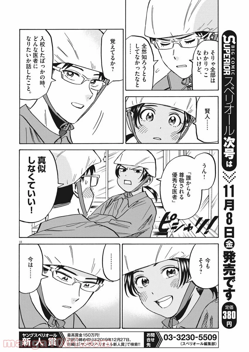 賢者の学び舎 防衛医科大学校物語 第39話 - Page 18