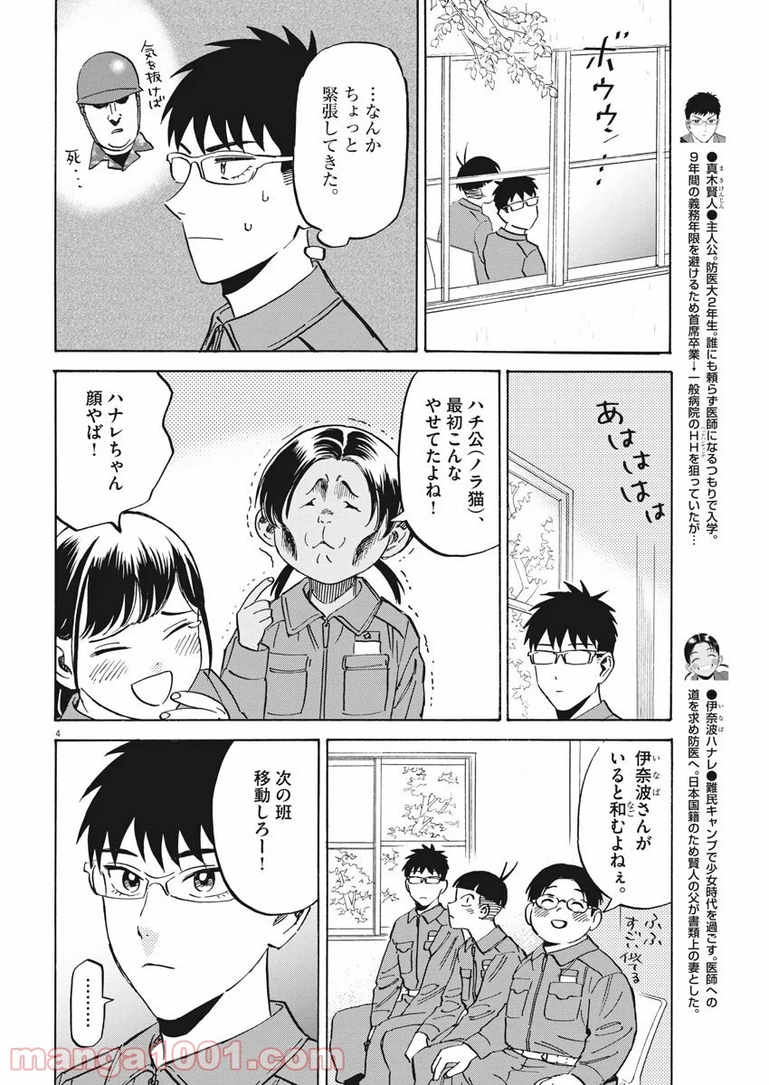 賢者の学び舎 防衛医科大学校物語 第39話 - Page 4