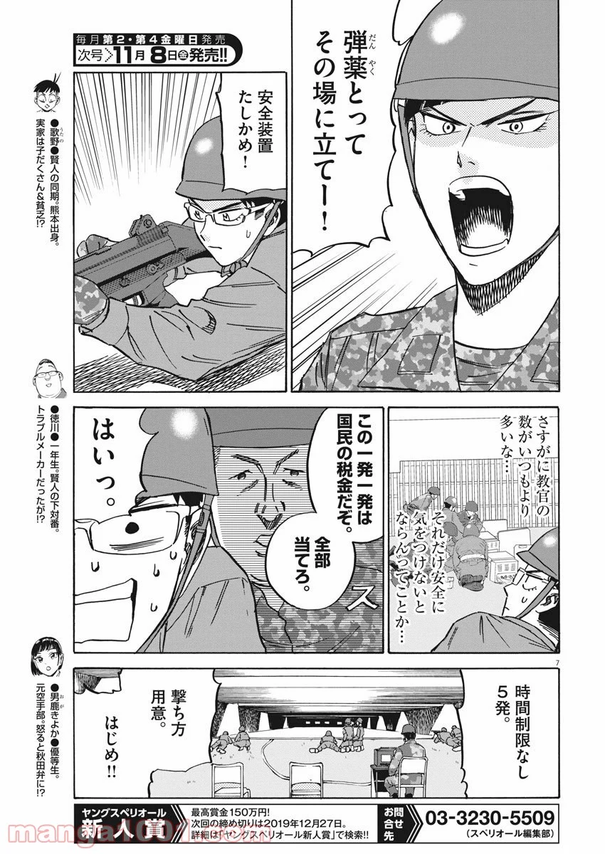 賢者の学び舎 防衛医科大学校物語 第39話 - Page 7