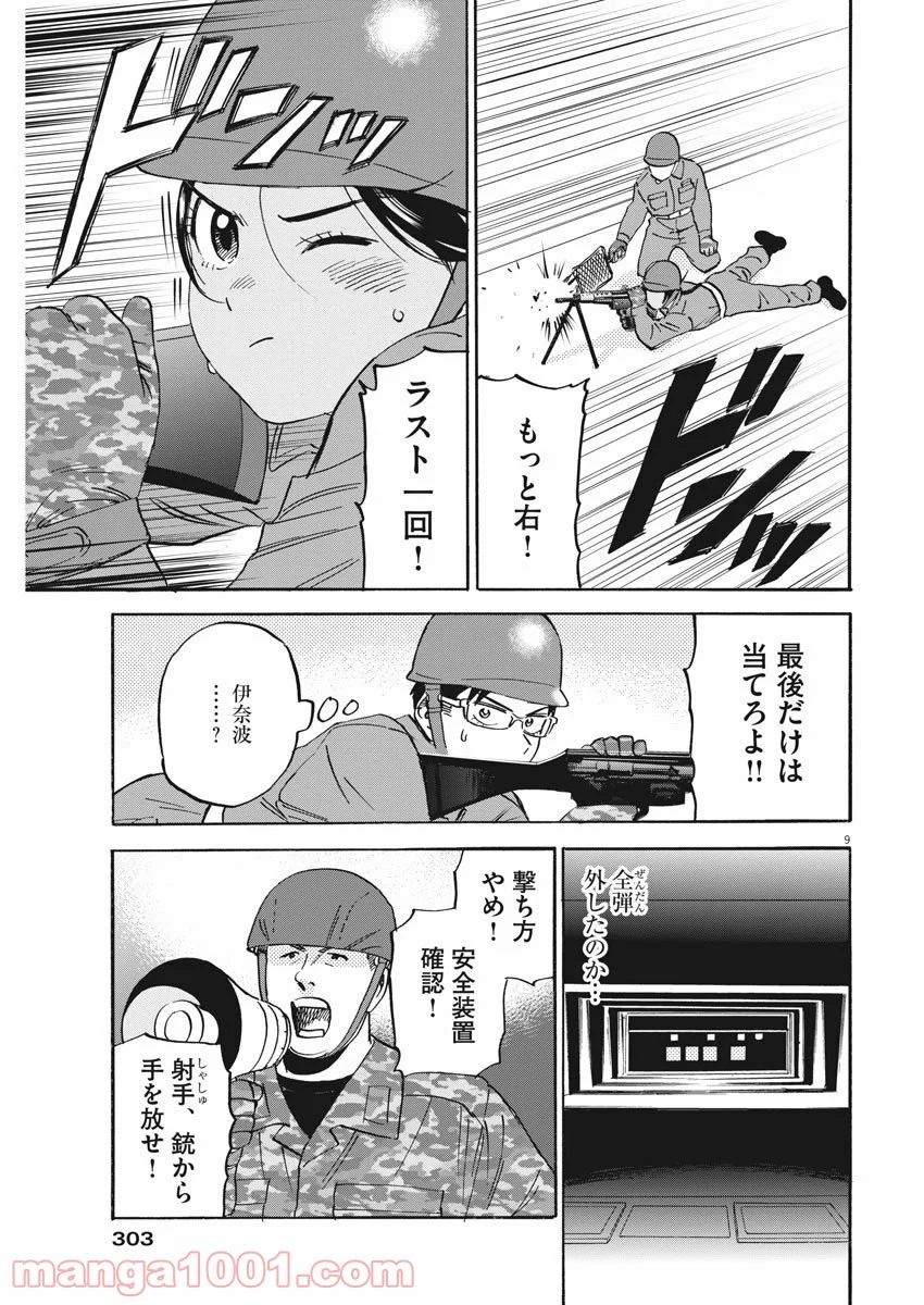 賢者の学び舎 防衛医科大学校物語 第39話 - Page 9