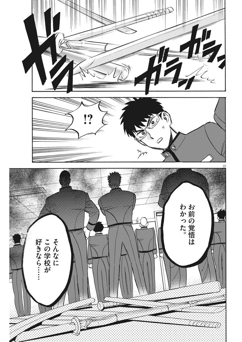 賢者の学び舎 防衛医科大学校物語 - 第9話 - Page 23