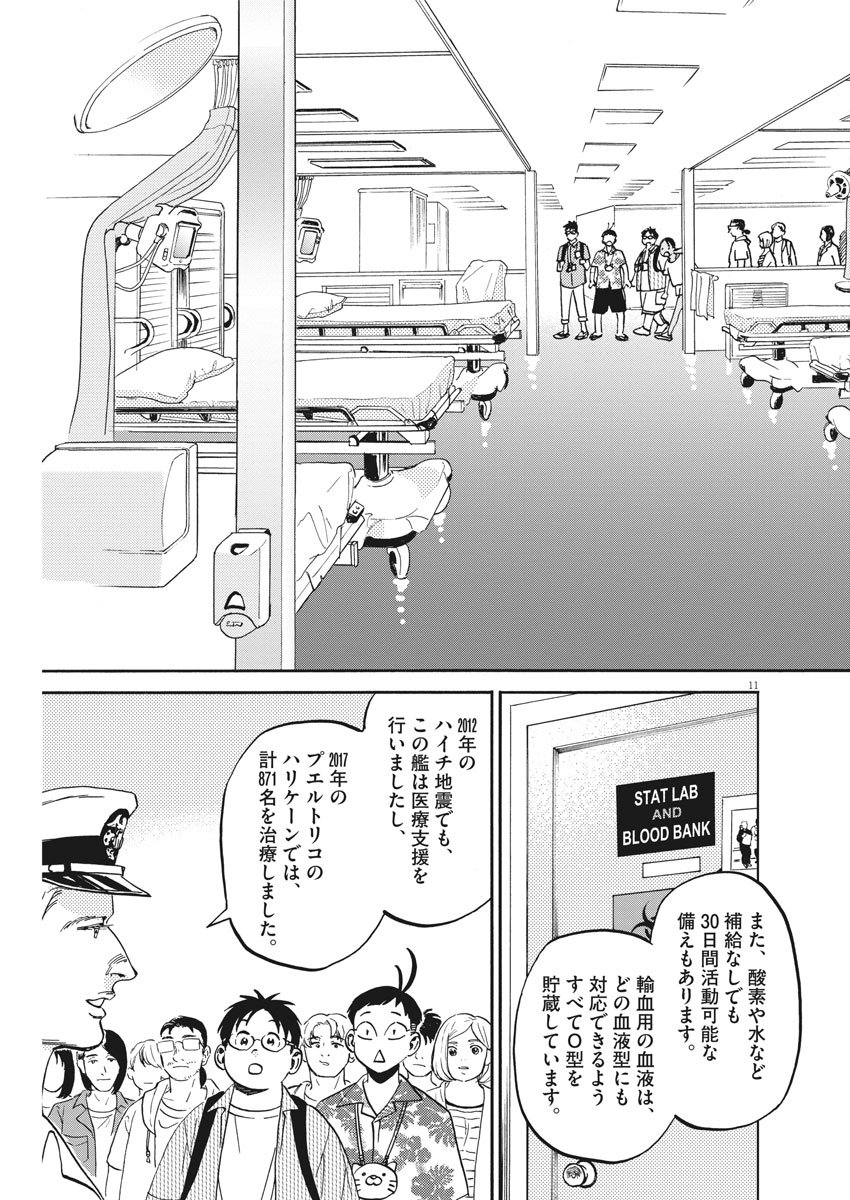 賢者の学び舎 防衛医科大学校物語 第16話 - Page 11