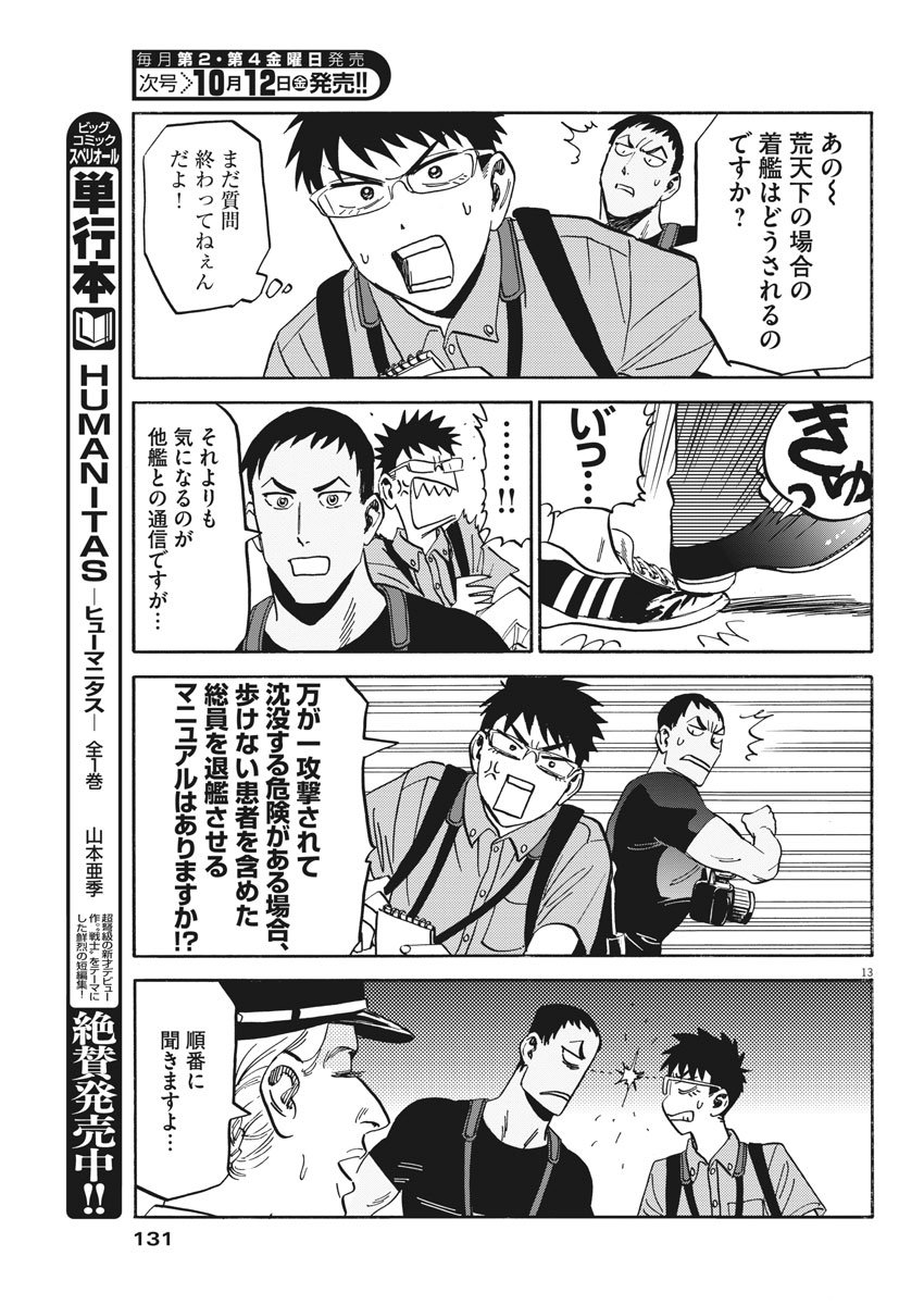 賢者の学び舎 防衛医科大学校物語 第16話 - Page 13