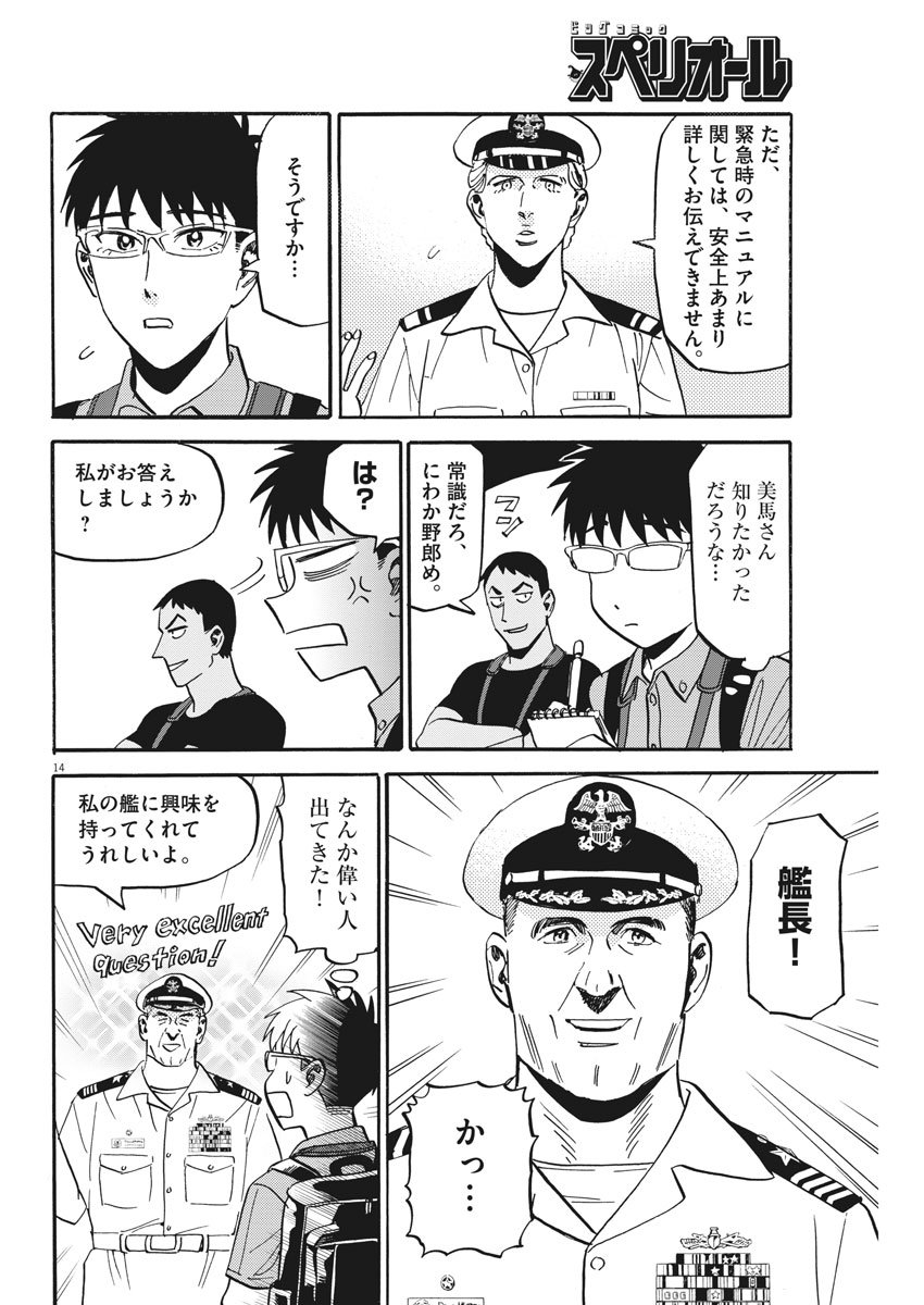 賢者の学び舎 防衛医科大学校物語 第16話 - Page 14