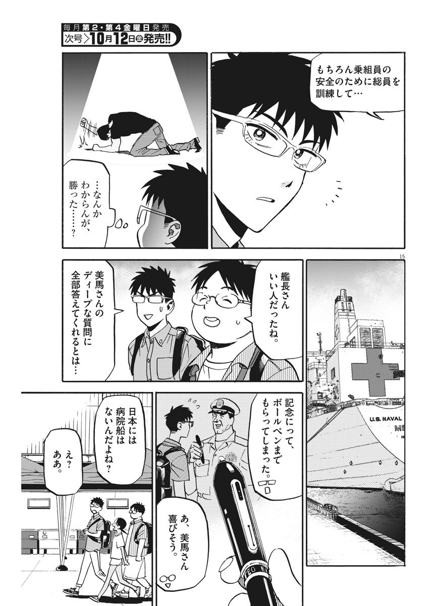 賢者の学び舎 防衛医科大学校物語 第16話 - Page 15