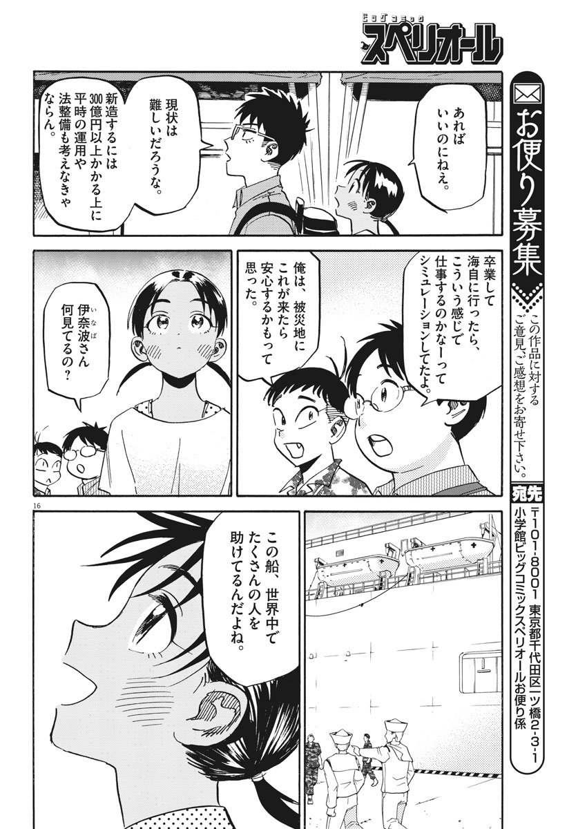 賢者の学び舎 防衛医科大学校物語 第16話 - Page 16