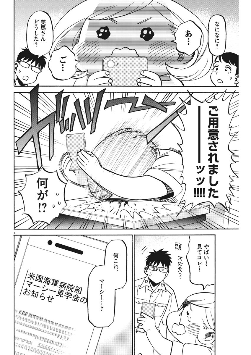 賢者の学び舎 防衛医科大学校物語 第16話 - Page 4