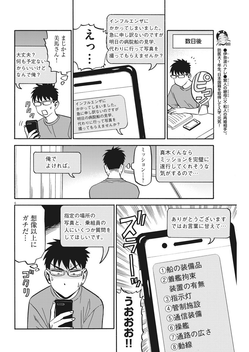 賢者の学び舎 防衛医科大学校物語 第16話 - Page 6