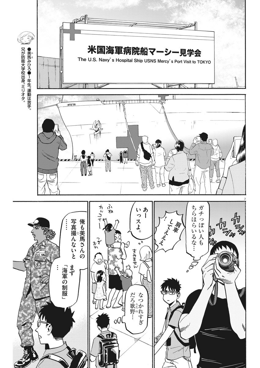 賢者の学び舎 防衛医科大学校物語 第16話 - Page 7