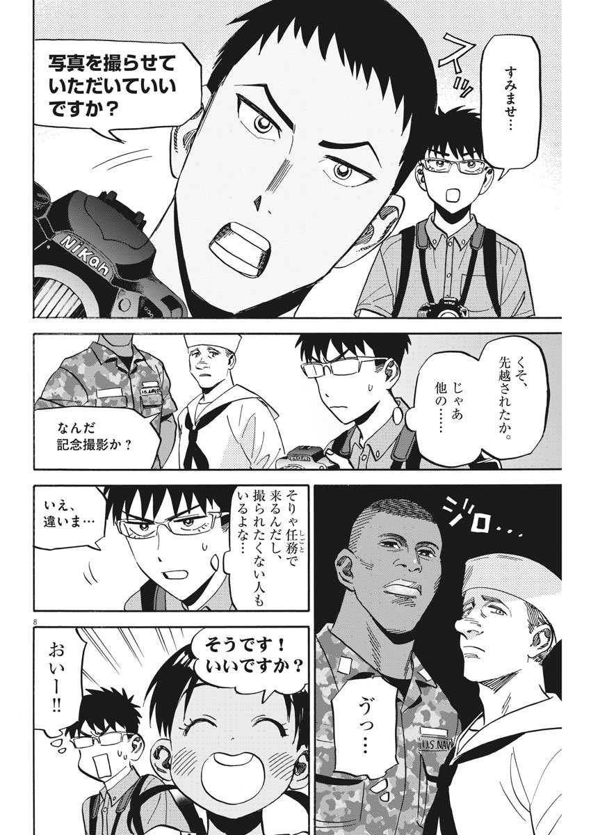 賢者の学び舎 防衛医科大学校物語 第16話 - Page 8