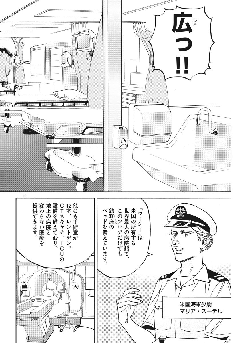 賢者の学び舎 防衛医科大学校物語 第16話 - Page 10