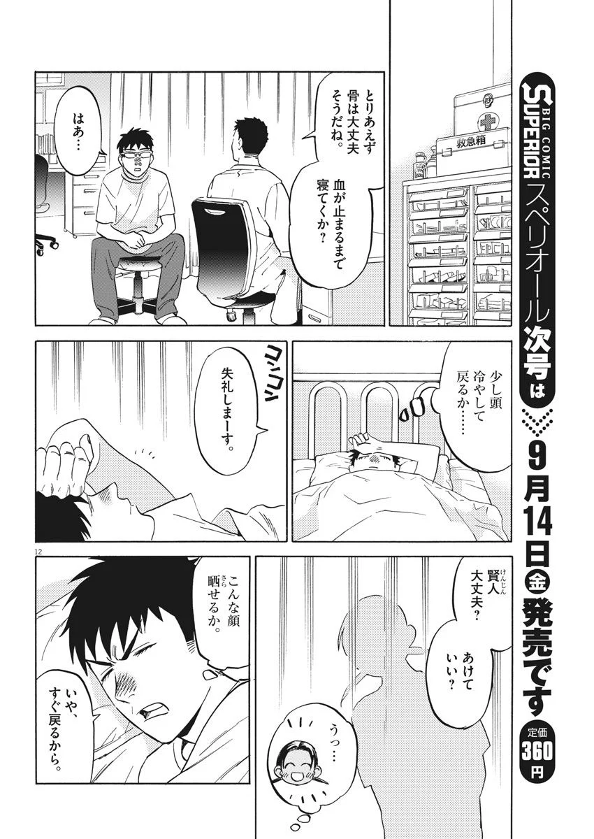 賢者の学び舎 防衛医科大学校物語 第14話 - Page 12