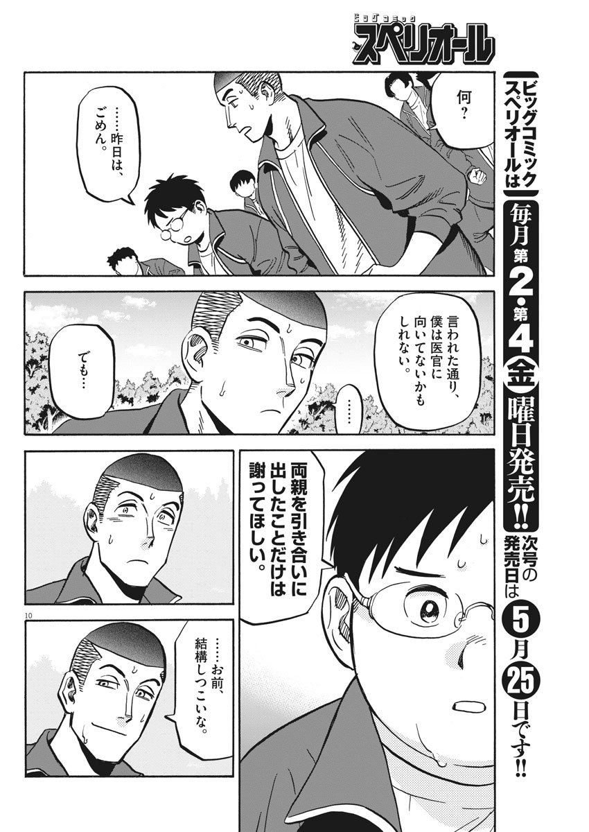 賢者の学び舎 防衛医科大学校物語 第8話 - Page 11