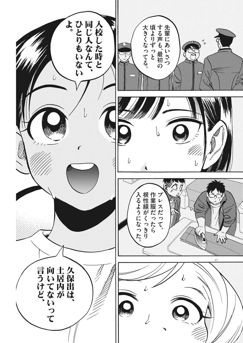 賢者の学び舎 防衛医科大学校物語 第8話 - Page 18