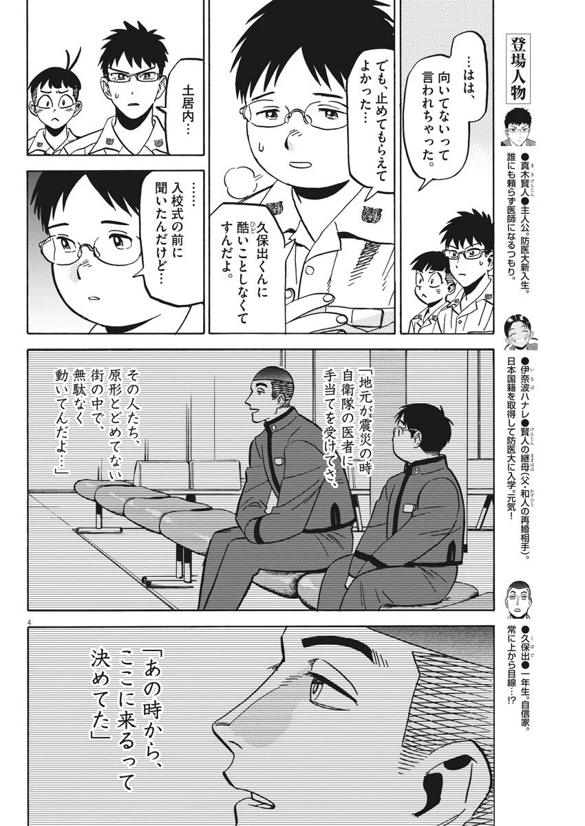 賢者の学び舎 防衛医科大学校物語 第8話 - Page 5