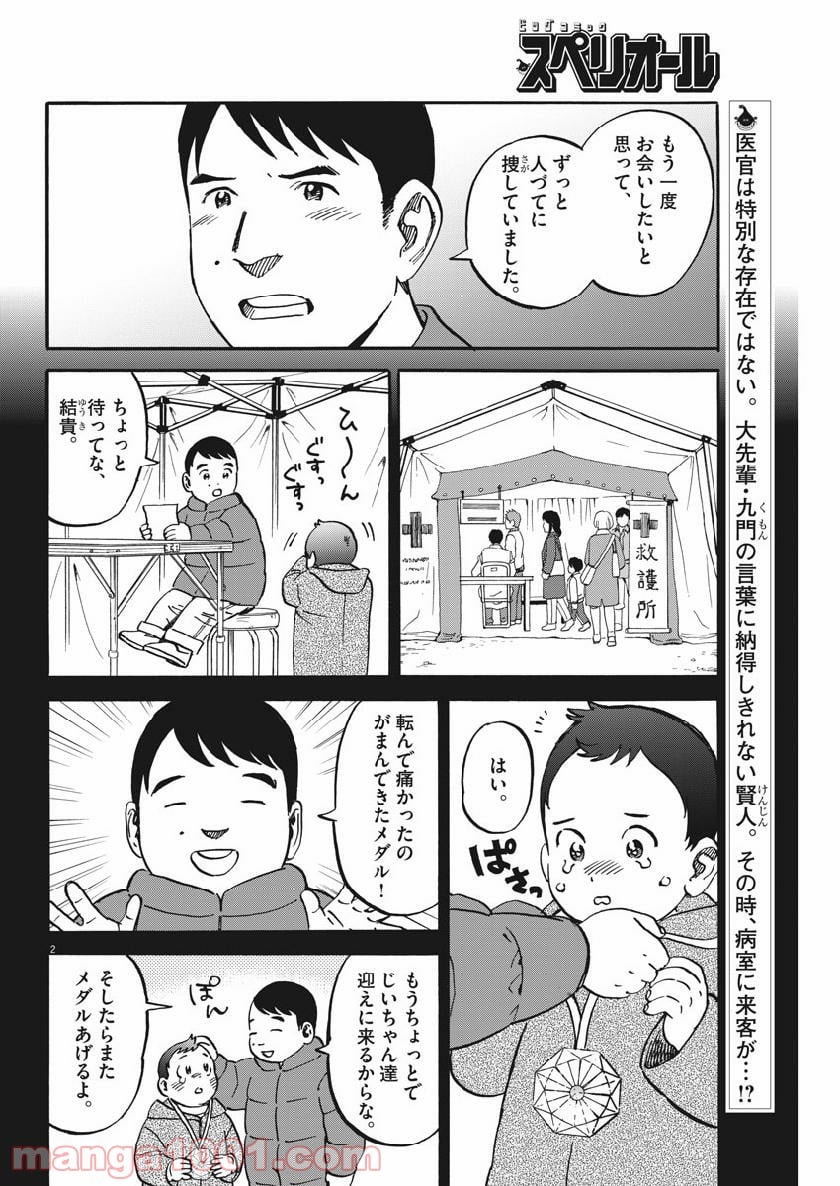 賢者の学び舎 防衛医科大学校物語 第42話 - Page 2