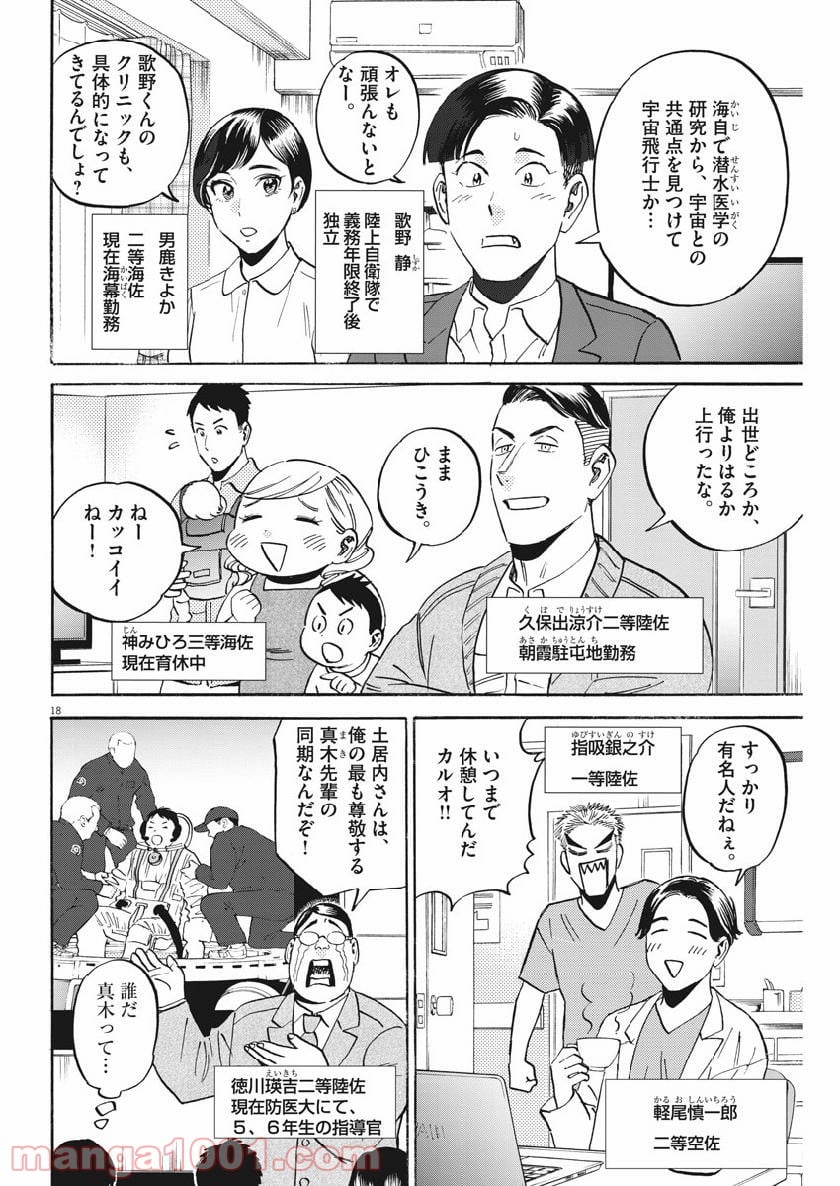 賢者の学び舎 防衛医科大学校物語 - 第42話 - Page 18