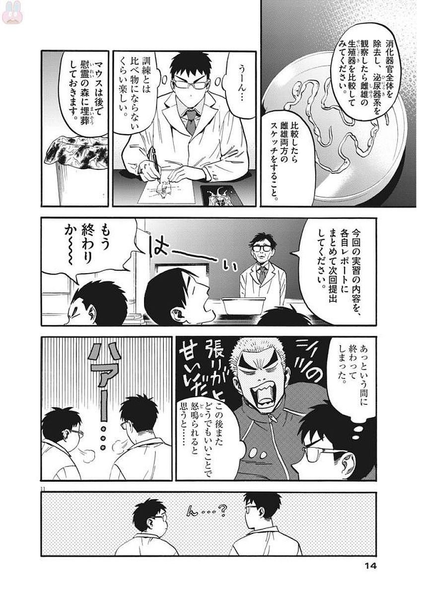 賢者の学び舎 防衛医科大学校物語 第4話 - Page 11