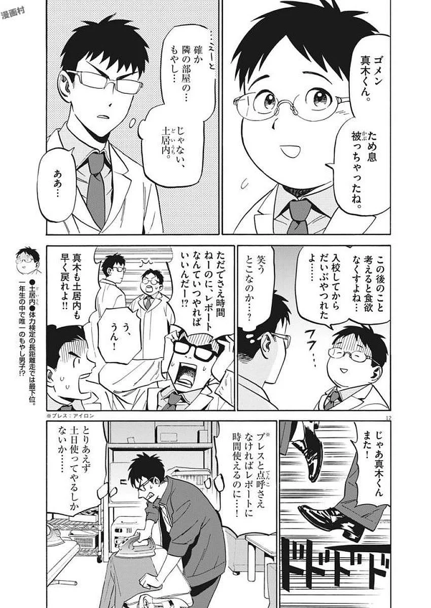 賢者の学び舎 防衛医科大学校物語 第4話 - Page 12