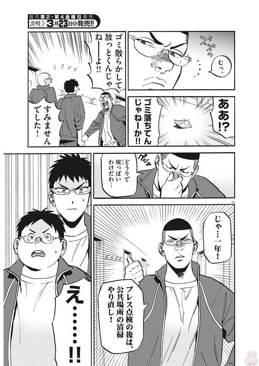 賢者の学び舎 防衛医科大学校物語 第4話 - Page 14