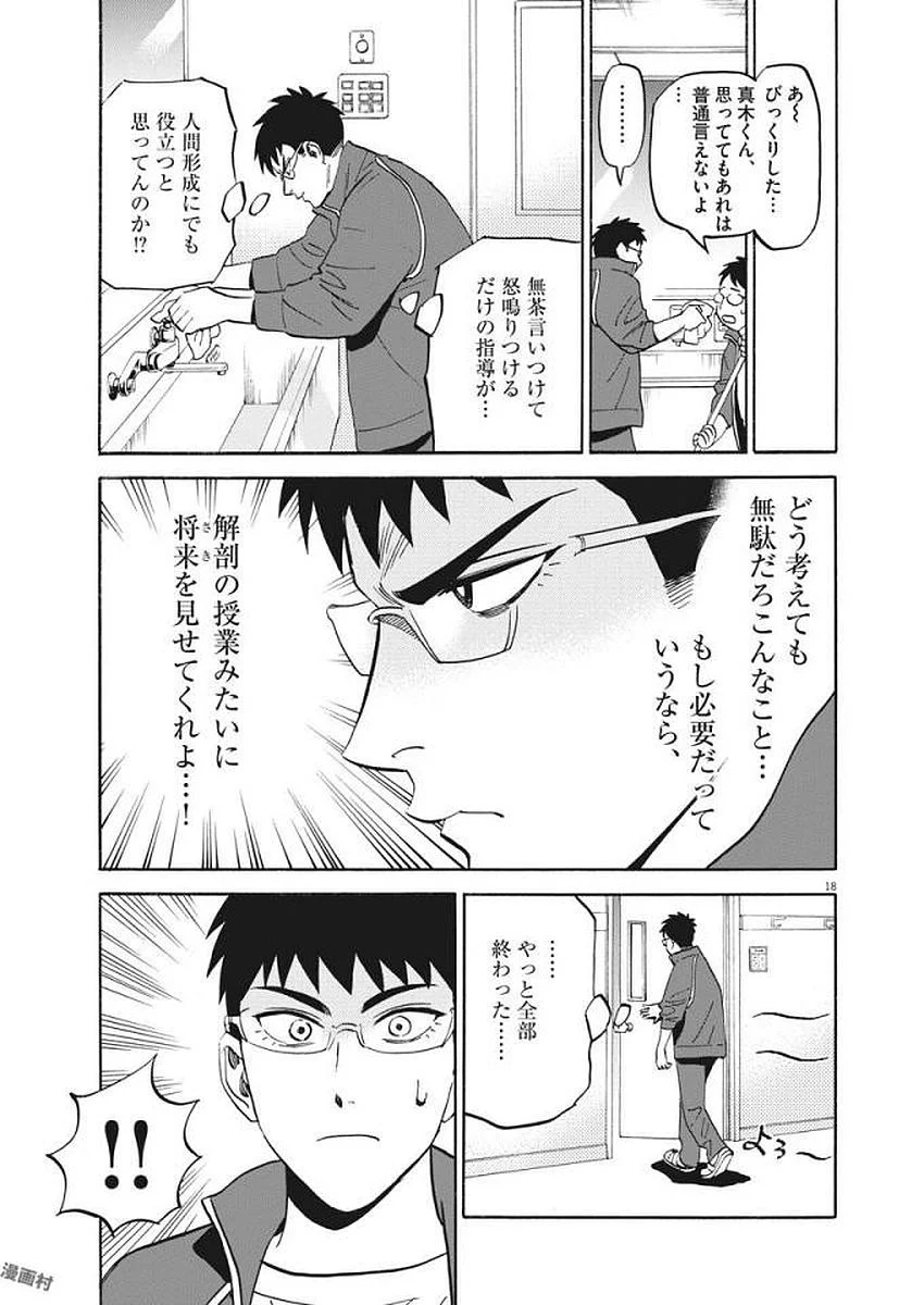 賢者の学び舎 防衛医科大学校物語 第4話 - Page 18