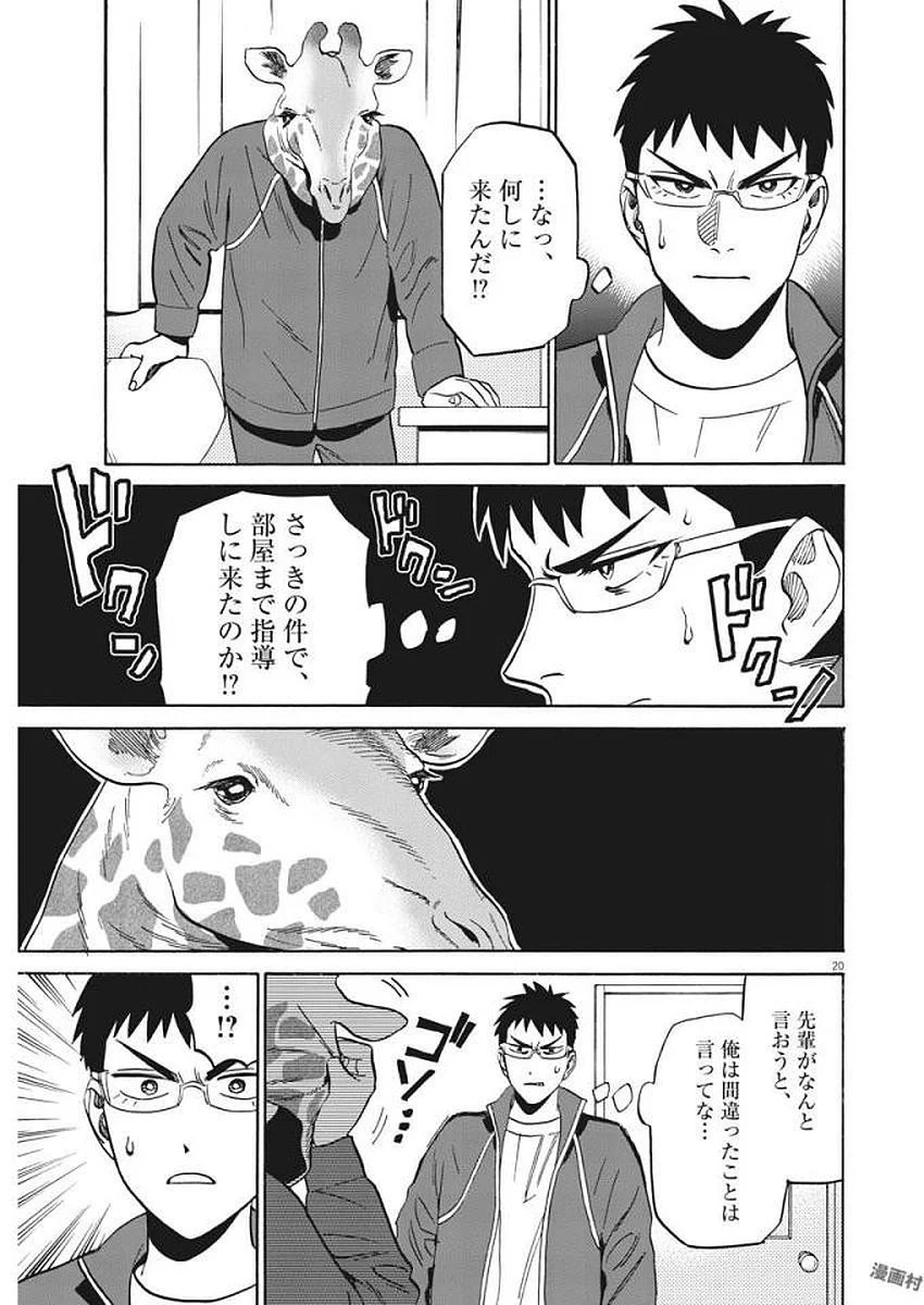 賢者の学び舎 防衛医科大学校物語 第4話 - Page 20