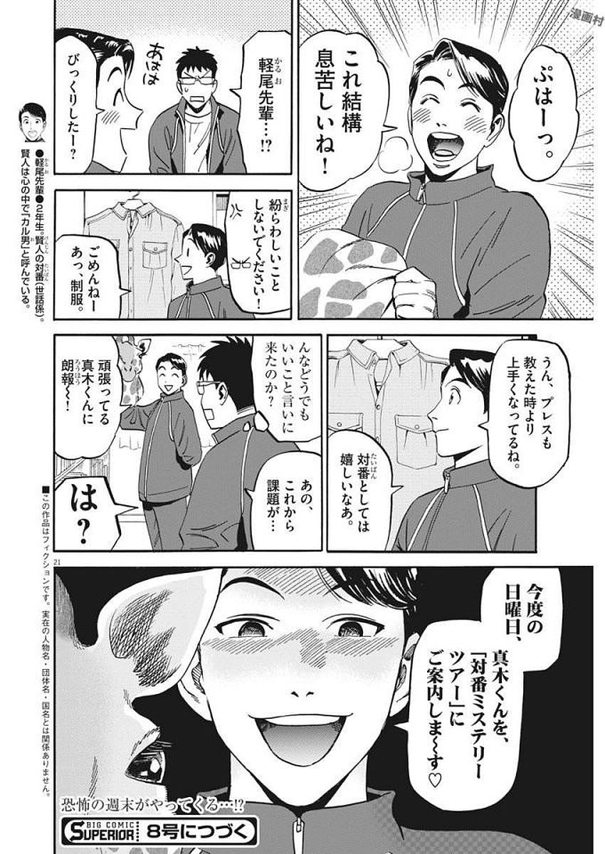 賢者の学び舎 防衛医科大学校物語 第4話 - Page 21