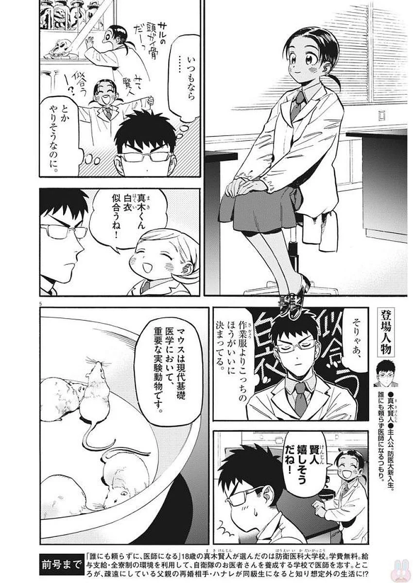 賢者の学び舎 防衛医科大学校物語 第4話 - Page 5