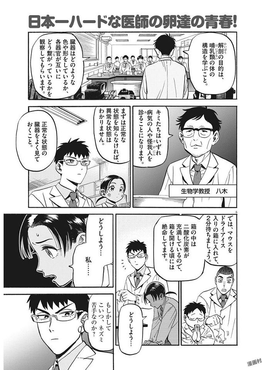 賢者の学び舎 防衛医科大学校物語 第4話 - Page 6