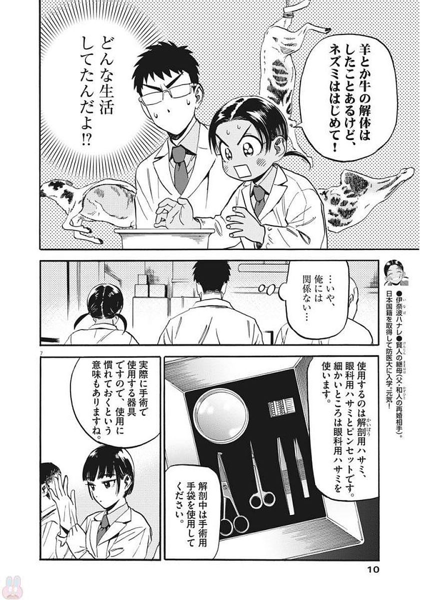 賢者の学び舎 防衛医科大学校物語 第4話 - Page 7