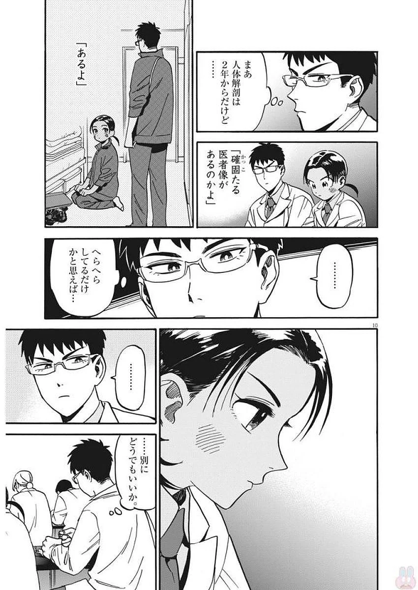 賢者の学び舎 防衛医科大学校物語 第4話 - Page 10