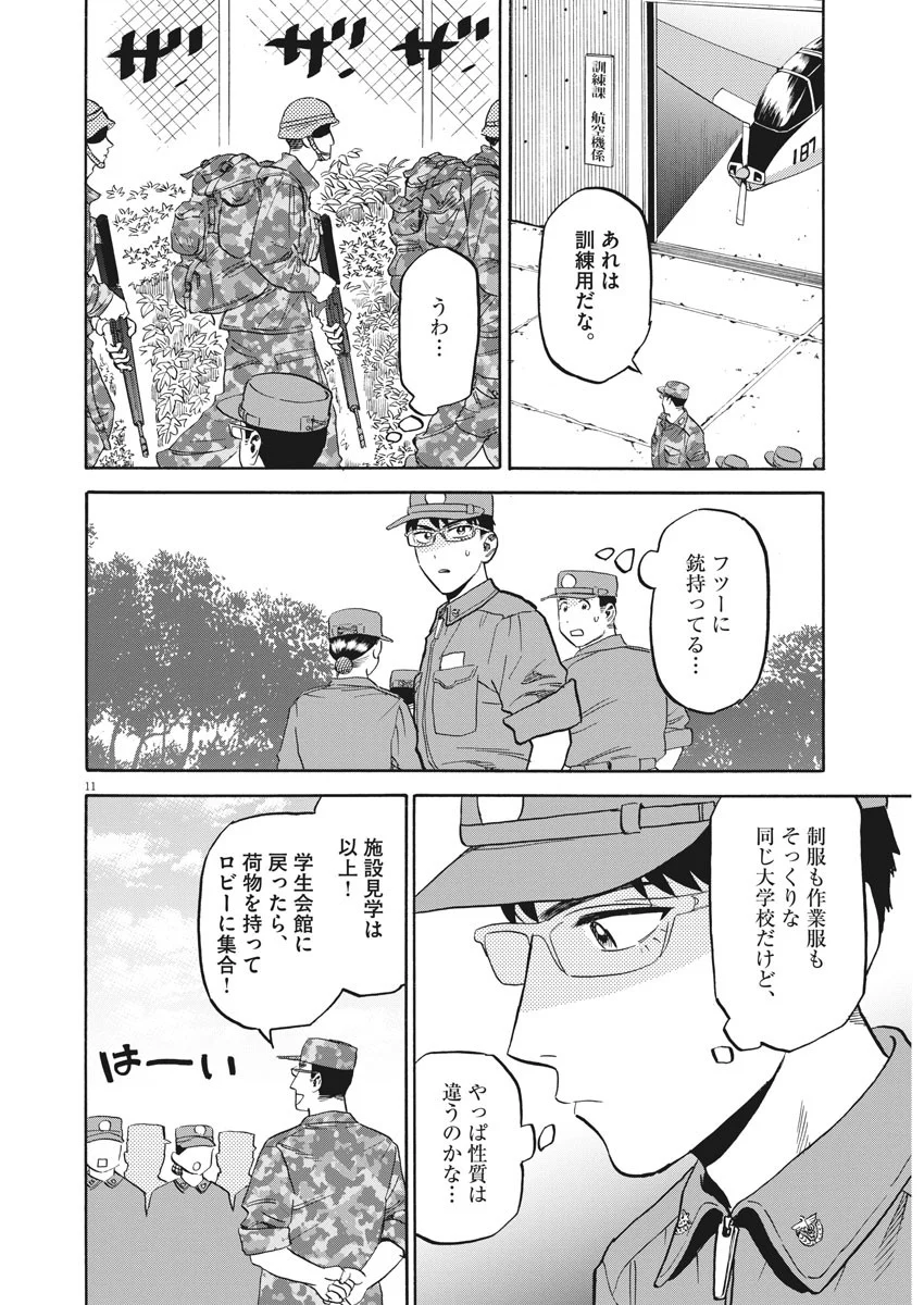 賢者の学び舎 防衛医科大学校物語 第18話 - Page 11