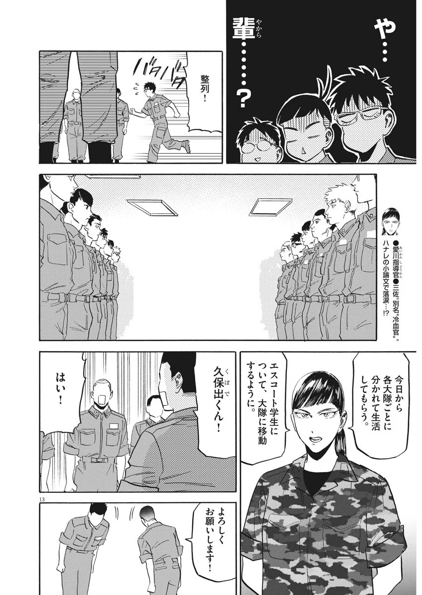 賢者の学び舎 防衛医科大学校物語 第18話 - Page 13