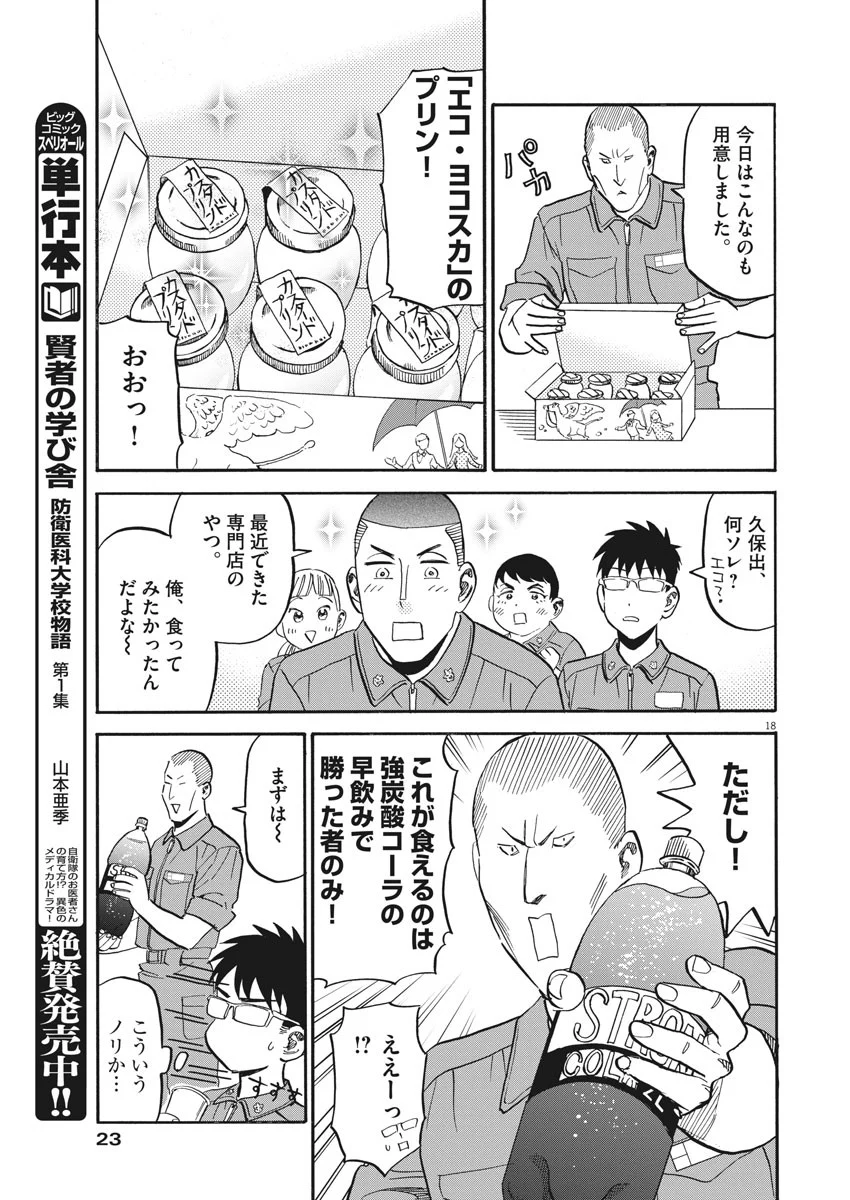 賢者の学び舎 防衛医科大学校物語 第18話 - Page 18