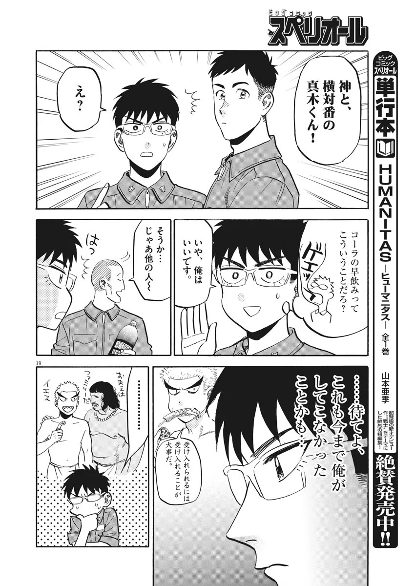 賢者の学び舎 防衛医科大学校物語 第18話 - Page 19